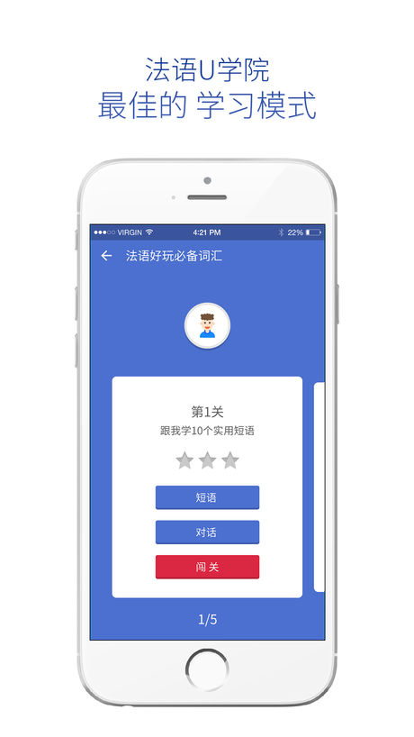法语U学院苹果版 法语U学院苹果版