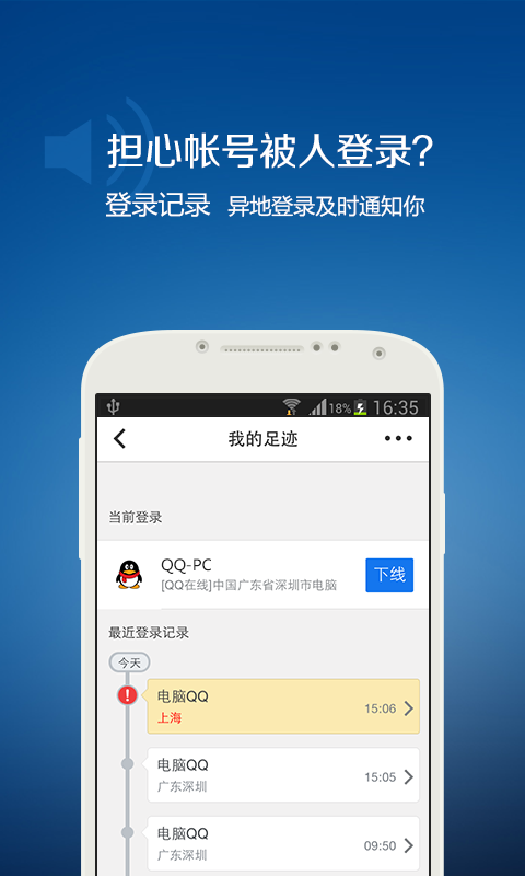 QQ安全中心安卓版 QQ安全中心安卓版