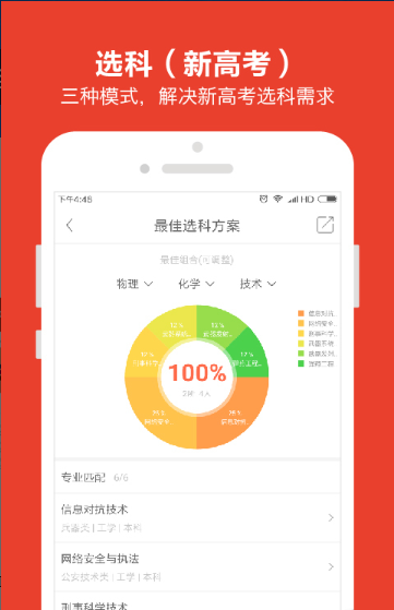 志愿宝安卓版 志愿宝安卓版