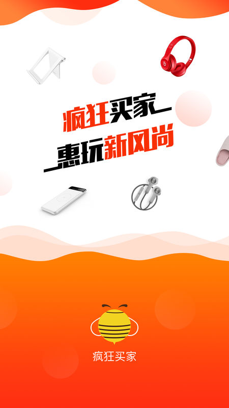 疯狂买家 疯狂买家