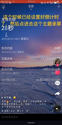 抖音生日倒计时 抖音生日倒计时