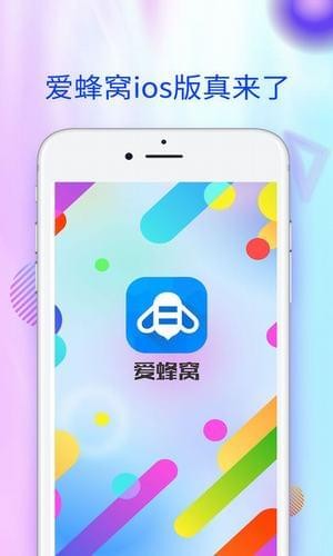 爱蜂窝 爱蜂窝